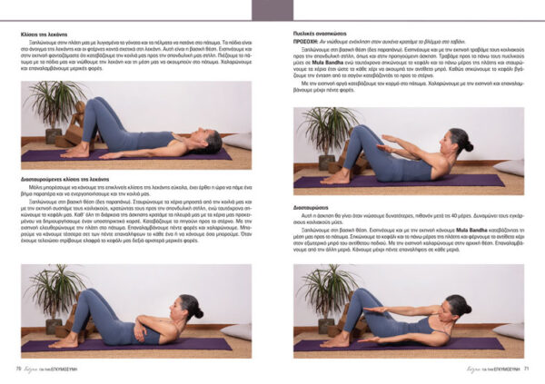 Βιβλίο Γιόγκα για την εγκυμοσύνη από την Μαρία Χρυσοχεράκη δασκάλα Iyengar Yoga