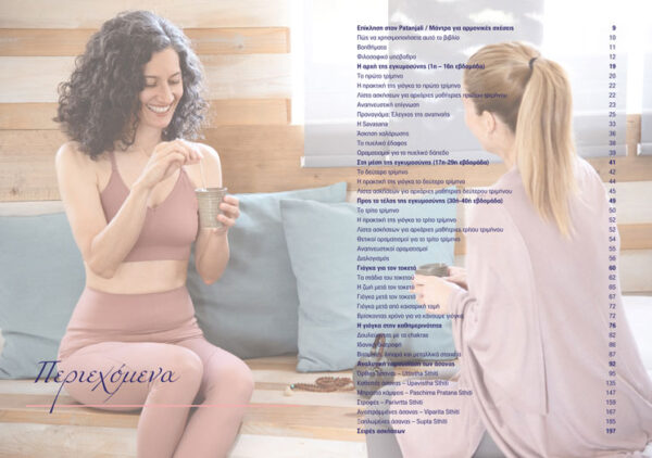 Βιβλίο Γιόγκα για την Εγκυμοσύνη - Prenatal Yoga Book